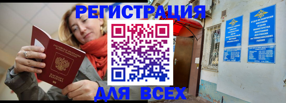 прописка иностранных граждан в Черепаново